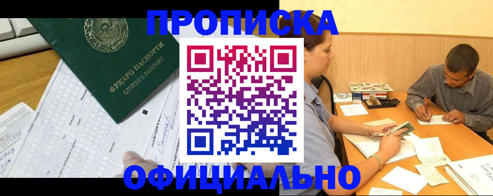 прописка штамп в Орле