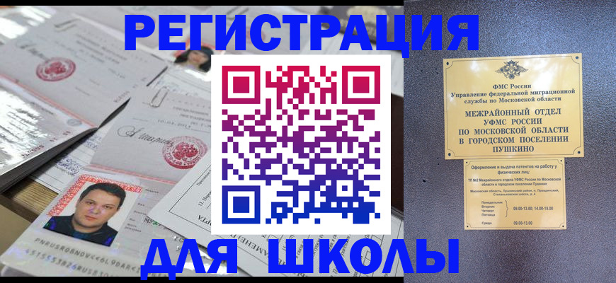 прописка штамп в Орле