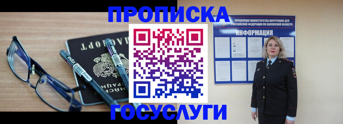 временная регистрация для школы в Орле